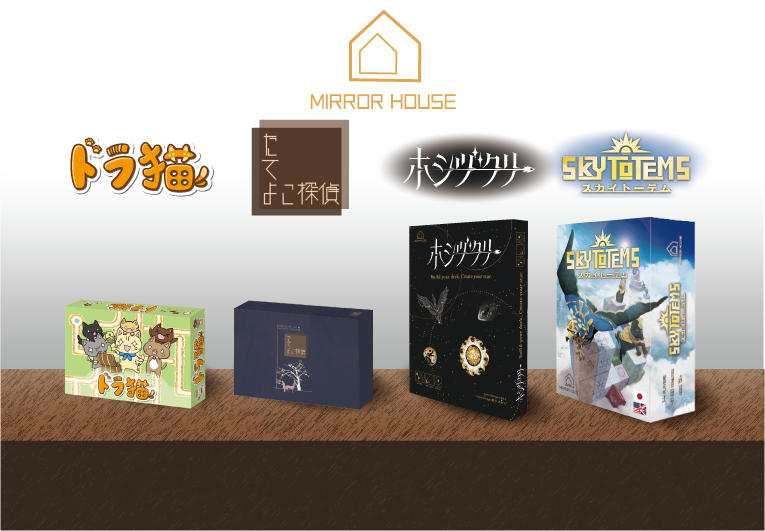 ミラーハウス画像